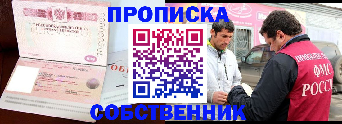 временная прописка в Морозовске
